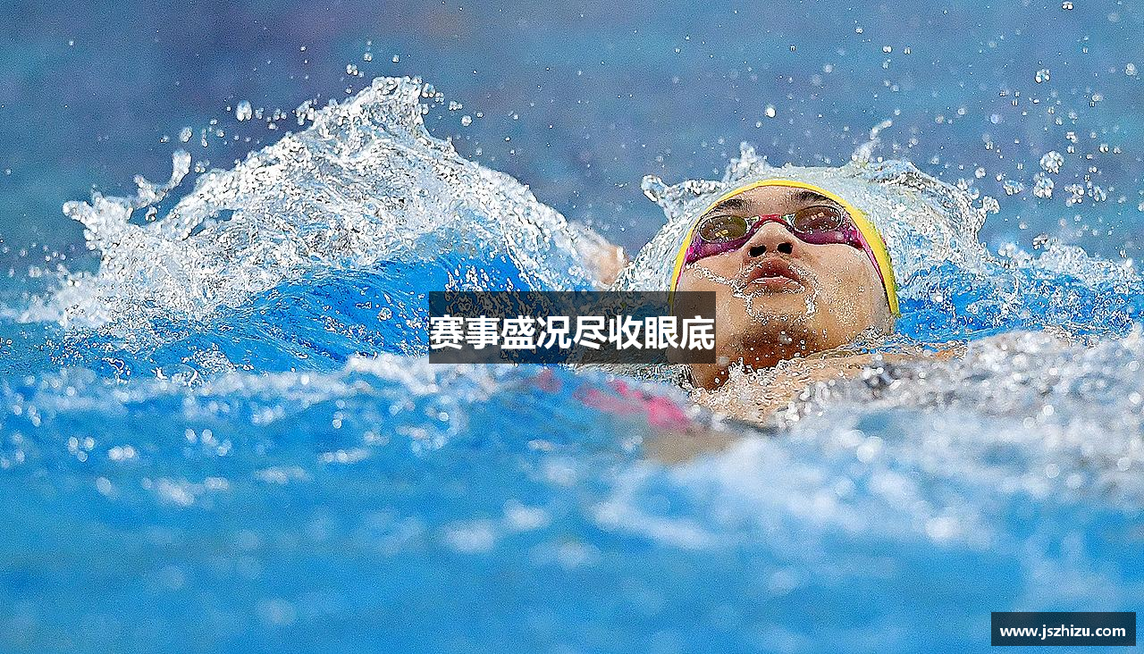 赛事盛况尽收眼底